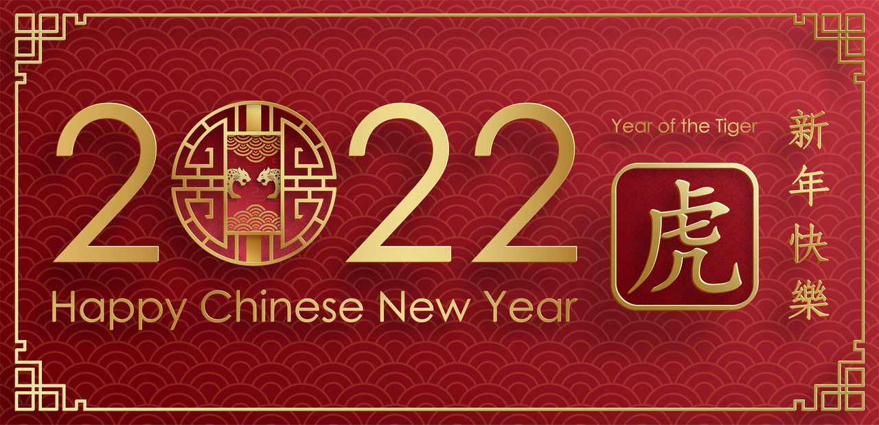 2022新年快乐红色烫金红金虎年老虎元素中式海报背景